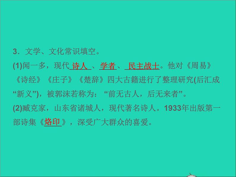 部编七年级语文下册第一单元2说和做__记闻一多先生言行片段习题课件第5页
