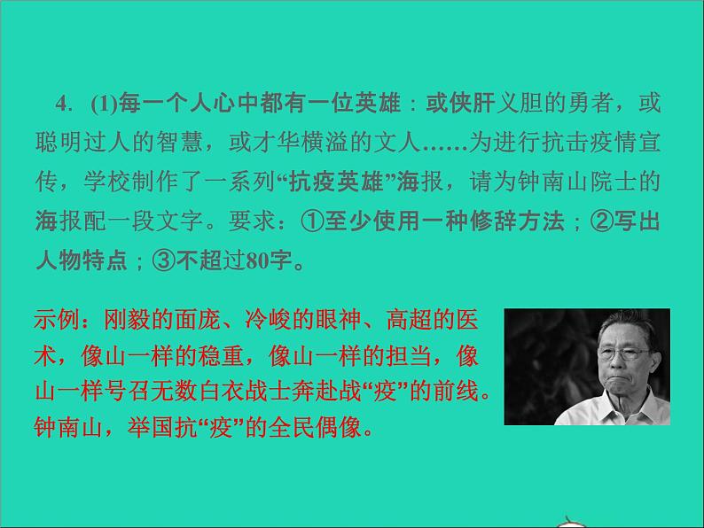 部编七年级语文下册第一单元2说和做__记闻一多先生言行片段习题课件第6页