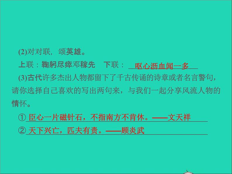 部编七年级语文下册第一单元2说和做__记闻一多先生言行片段习题课件第7页