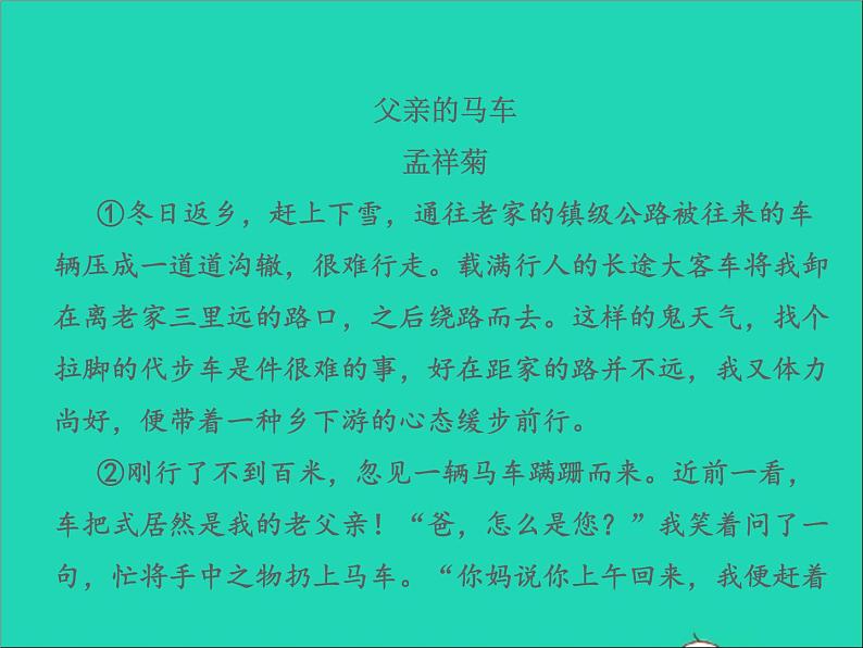 部编七年级语文下册第一单元2说和做__记闻一多先生言行片段习题课件第8页