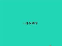 语文七年级下册4 孙权劝学习题ppt课件