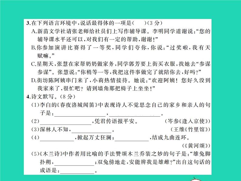 部编七年级语文下学期期中检测卷(一)习题课件第3页