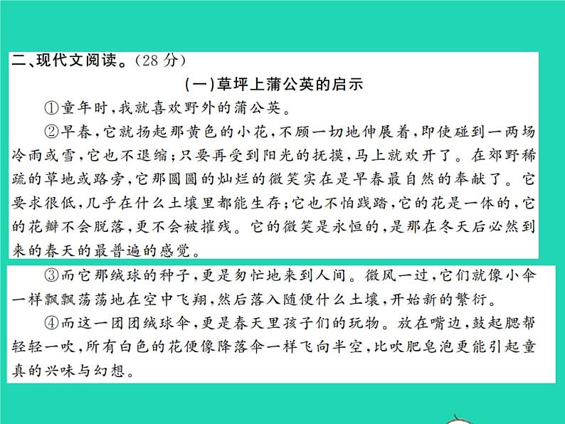 部编七年级语文下学期期中检测卷(一)习题课件第7页