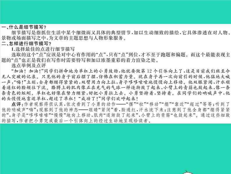 部编七年级语文下册第三单元写作指导三抓住细节习题课件02