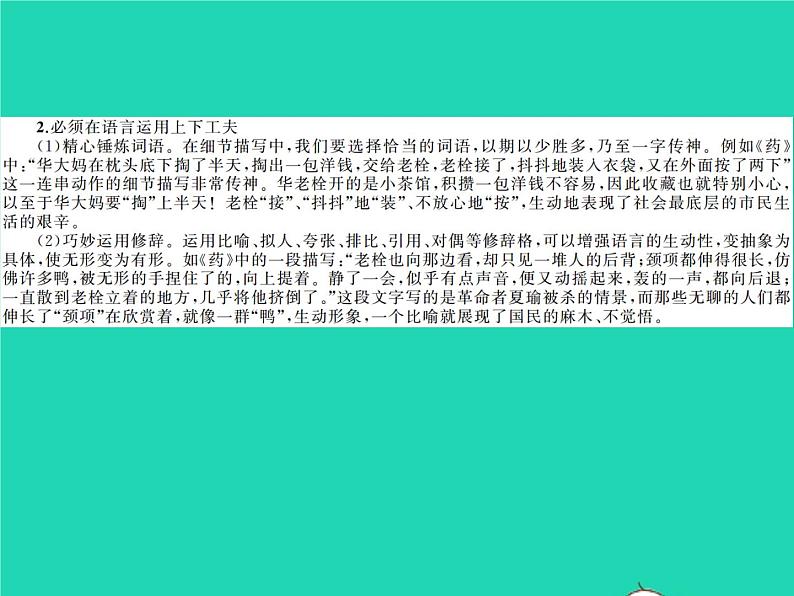 部编七年级语文下册第三单元写作指导三抓住细节习题课件03