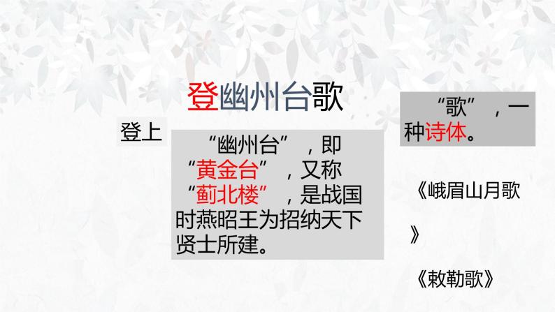 第21课《登幽州台歌》《望岳》《登飞来峰》课件2021-2022学年部编版语文七年级下册05