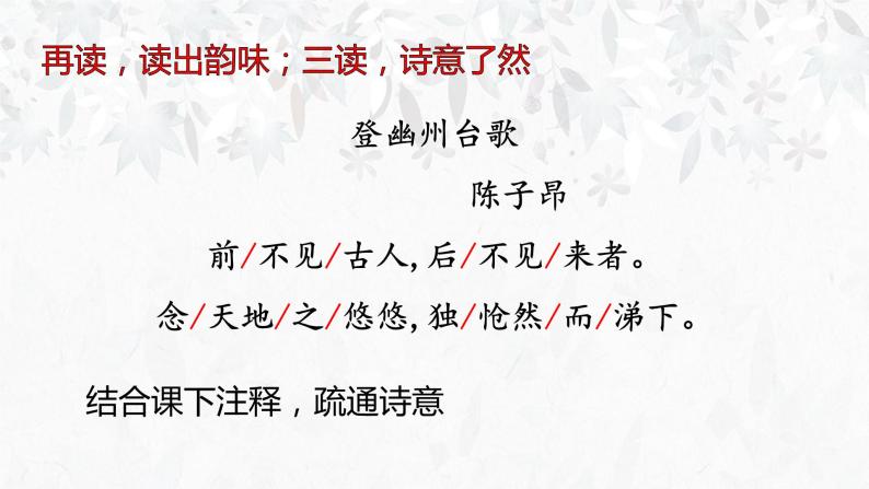 第21课《登幽州台歌》《望岳》《登飞来峰》课件2021-2022学年部编版语文七年级下册08