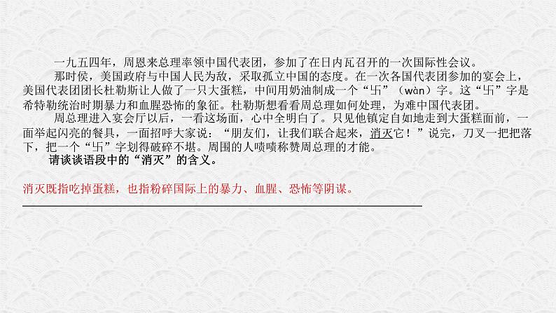 词语、句子含义专项复习课件2021-2022学年部编版语文八年级下册第5页