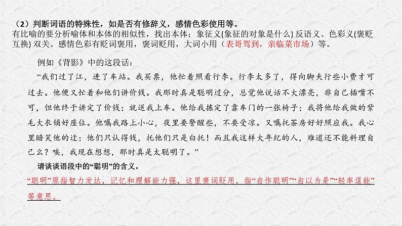 词语、句子含义专项复习课件2021-2022学年部编版语文八年级下册第6页