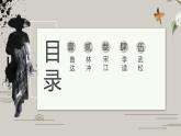 第六单元名著导读《水浒传》-主要传记人物课件2021-2022学年部编版语文九年级上册