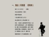 第六单元名著导读《水浒传》-主要传记人物课件2021-2022学年部编版语文九年级上册