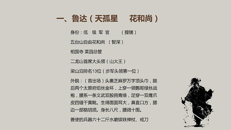 第六单元名著导读《水浒传》-主要传记人物课件2021-2022学年部编版语文九年级上册第4页