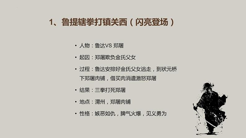 第六单元名著导读《水浒传》-主要传记人物课件2021-2022学年部编版语文九年级上册第5页