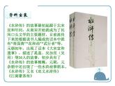 第六单元名著导读《水浒传》课件2021-2022学年部编版语文九年级上册