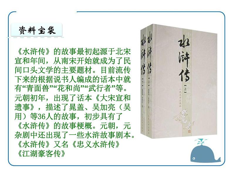 第六单元名著导读《水浒传》课件2021-2022学年部编版语文九年级上册第2页