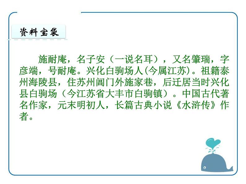 第六单元名著导读《水浒传》课件2021-2022学年部编版语文九年级上册第3页