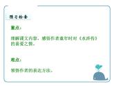 第六单元名著导读《水浒传》课件2021-2022学年部编版语文九年级上册