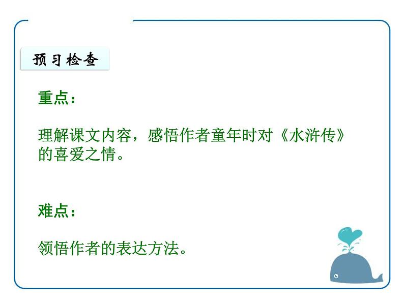 第六单元名著导读《水浒传》课件2021-2022学年部编版语文九年级上册第4页