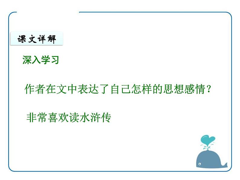 第六单元名著导读《水浒传》课件2021-2022学年部编版语文九年级上册第7页