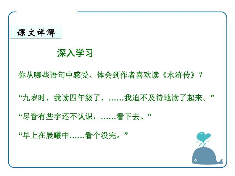 第六单元名著导读《水浒传》课件2021-2022学年部编版语文九年级上册第8页