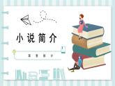 第六单元名著导读《水浒传》-阅读分享课件2021-2022学年部编版语文九年级上册