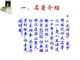 第六单元名著导读《水浒传》课件（30页PPT）2021-2022学年部编版语文九年级上册