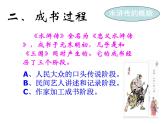 第六单元名著导读《水浒传》课件（30页PPT）2021-2022学年部编版语文九年级上册