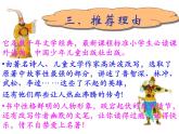 第六单元名著导读《水浒传》课件（30页PPT）2021-2022学年部编版语文九年级上册
