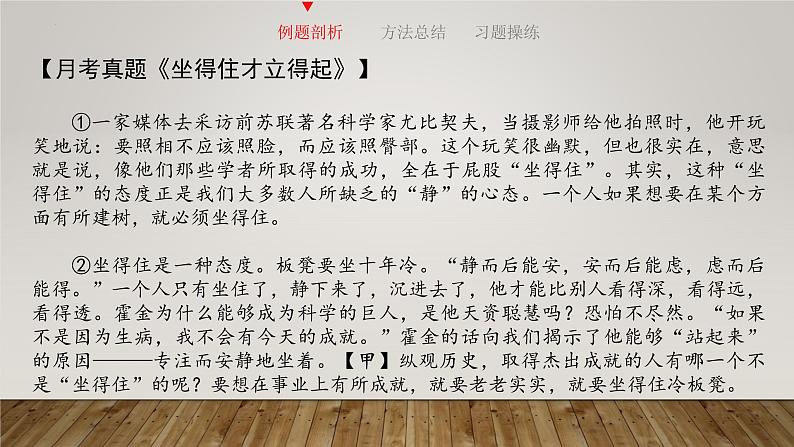2022年中考语文专题复习-议论文阅读之论据放回位置题课件（共27页）第2页