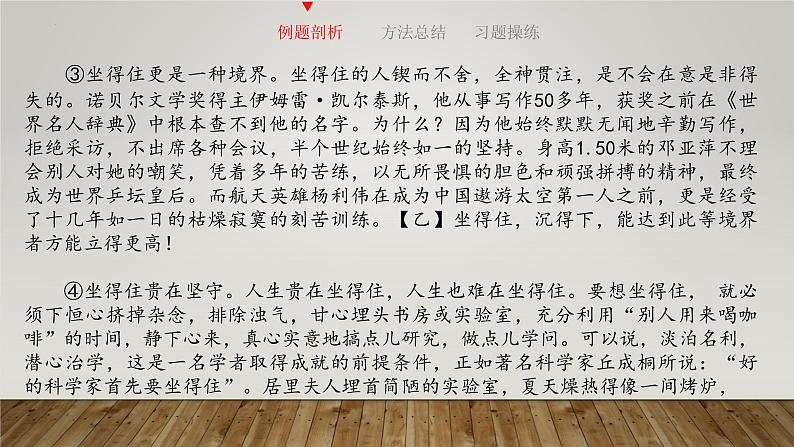 2022年中考语文专题复习-议论文阅读之论据放回位置题课件（共27页）第3页