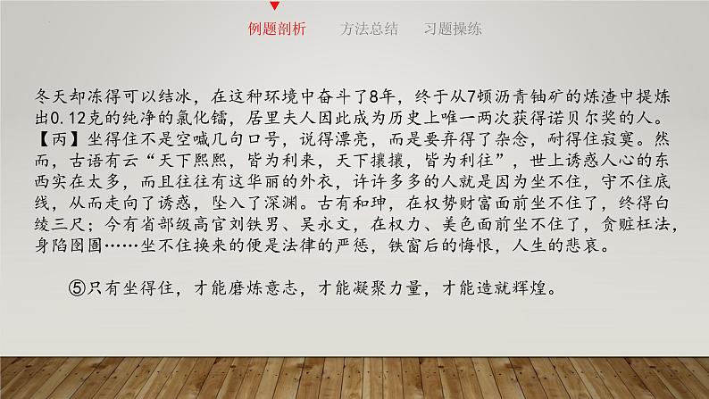 2022年中考语文专题复习-议论文阅读之论据放回位置题课件（共27页）第4页