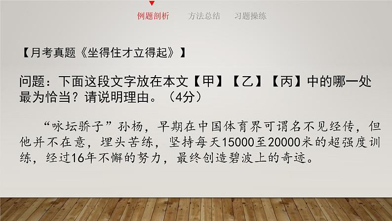 2022年中考语文专题复习-议论文阅读之论据放回位置题课件（共27页）第5页