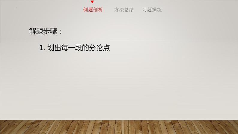 2022年中考语文专题复习-议论文阅读之论据放回位置题课件（共27页）第6页