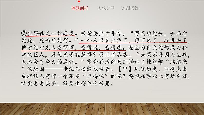 2022年中考语文专题复习-议论文阅读之论据放回位置题课件（共27页）第7页