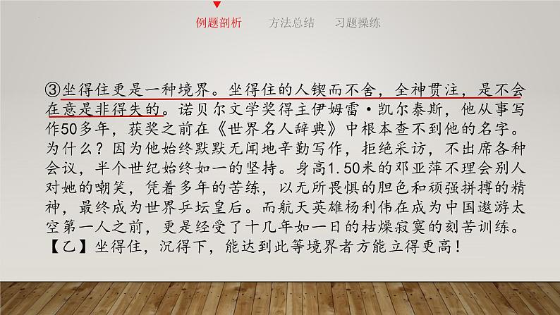 2022年中考语文专题复习-议论文阅读之论据放回位置题课件（共27页）第8页