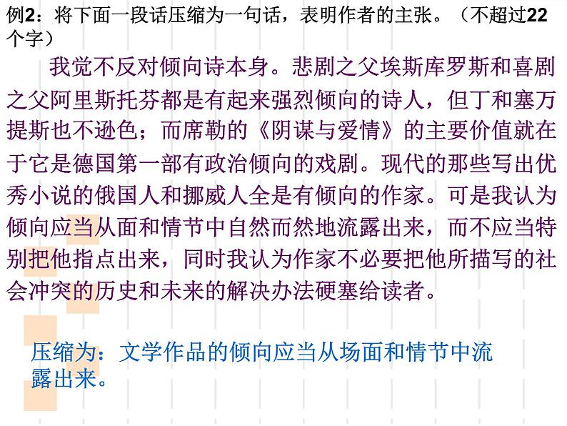 2022年中考语文二轮复习专项备考-压缩语段的常见方法课件（34张）第4页