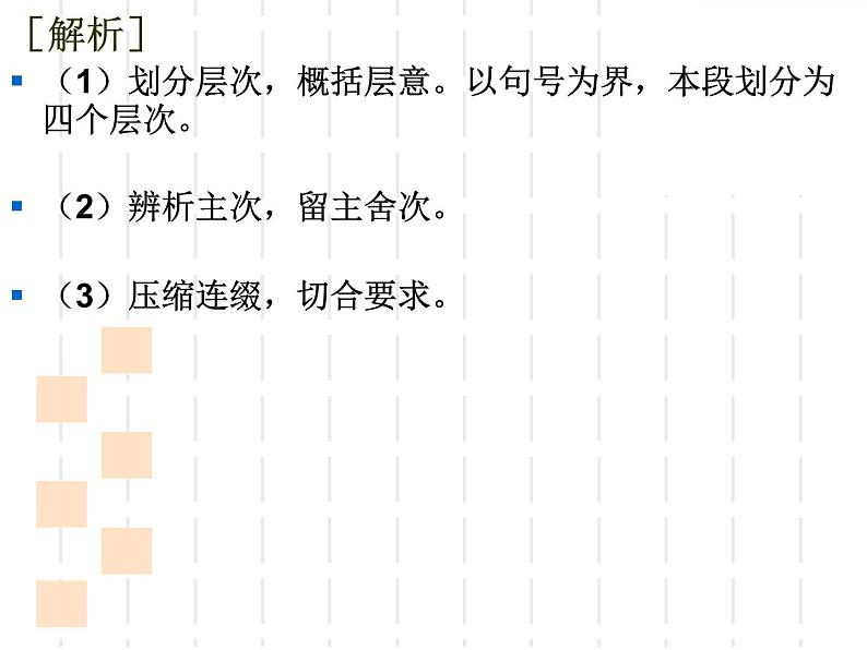 2022年中考语文二轮复习专项备考-压缩语段的常见方法课件（34张）第6页