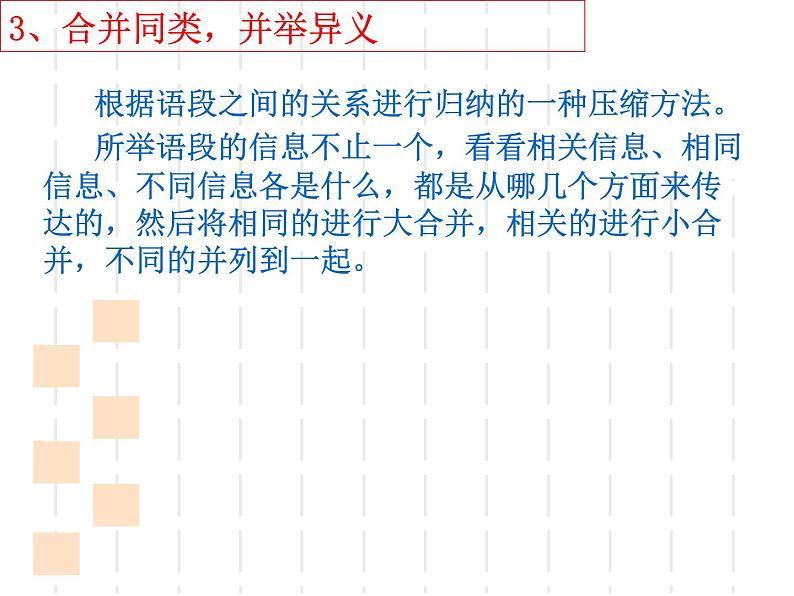 2022年中考语文二轮复习专项备考-压缩语段的常见方法课件（34张）第7页