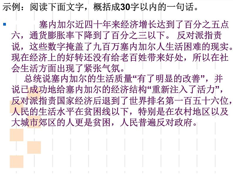 2022年中考语文二轮复习专项备考-压缩语段的常见方法课件（34张）第8页