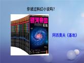《带上她的眼睛》特级课件