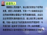 《带上她的眼睛》特级课件
