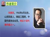 《带上她的眼睛》特级课件