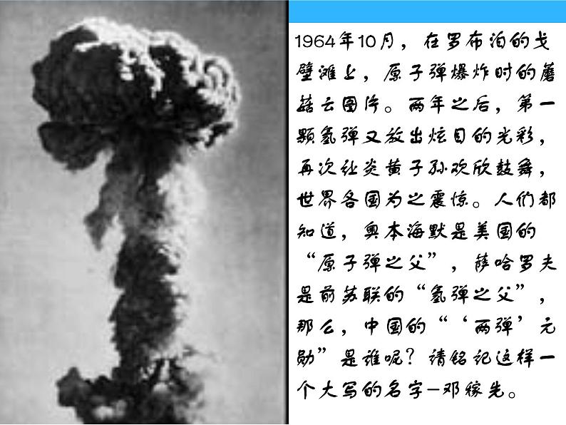 《邓稼先》课件02