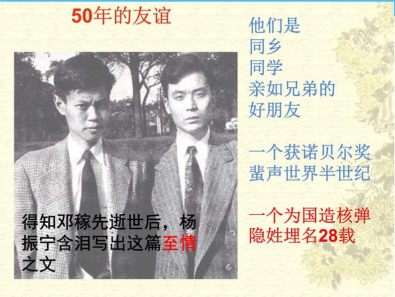 《邓稼先》课件06