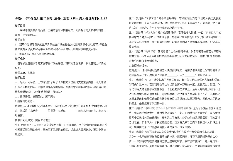 《邓稼先》第二课时教案第1页