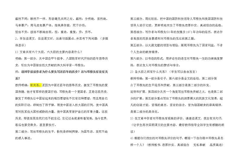 《邓稼先》第一课时教案第2页