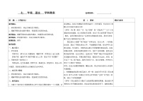 人教部编版七年级下册1 邓稼先教学设计