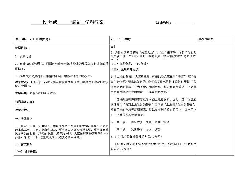《土地的誓言》课件PPT第1页