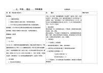 语文7 谁是最可爱的人教案设计
