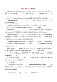 过关测试08：文化与文学常识（原卷+解析版）